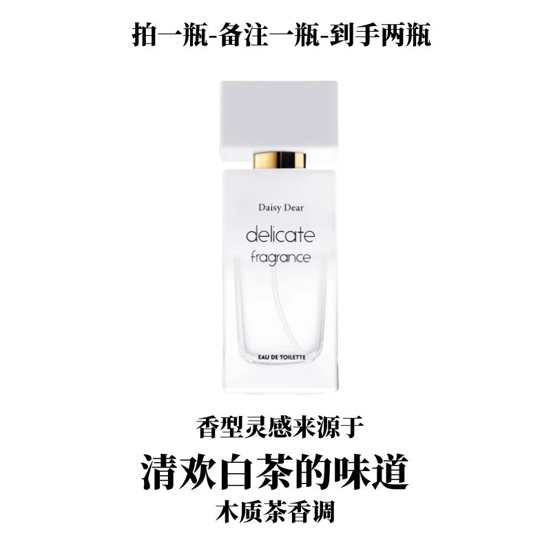 灵感源自于【清欢白茶】的味道--木质茶香调通勤约会商务百搭香水