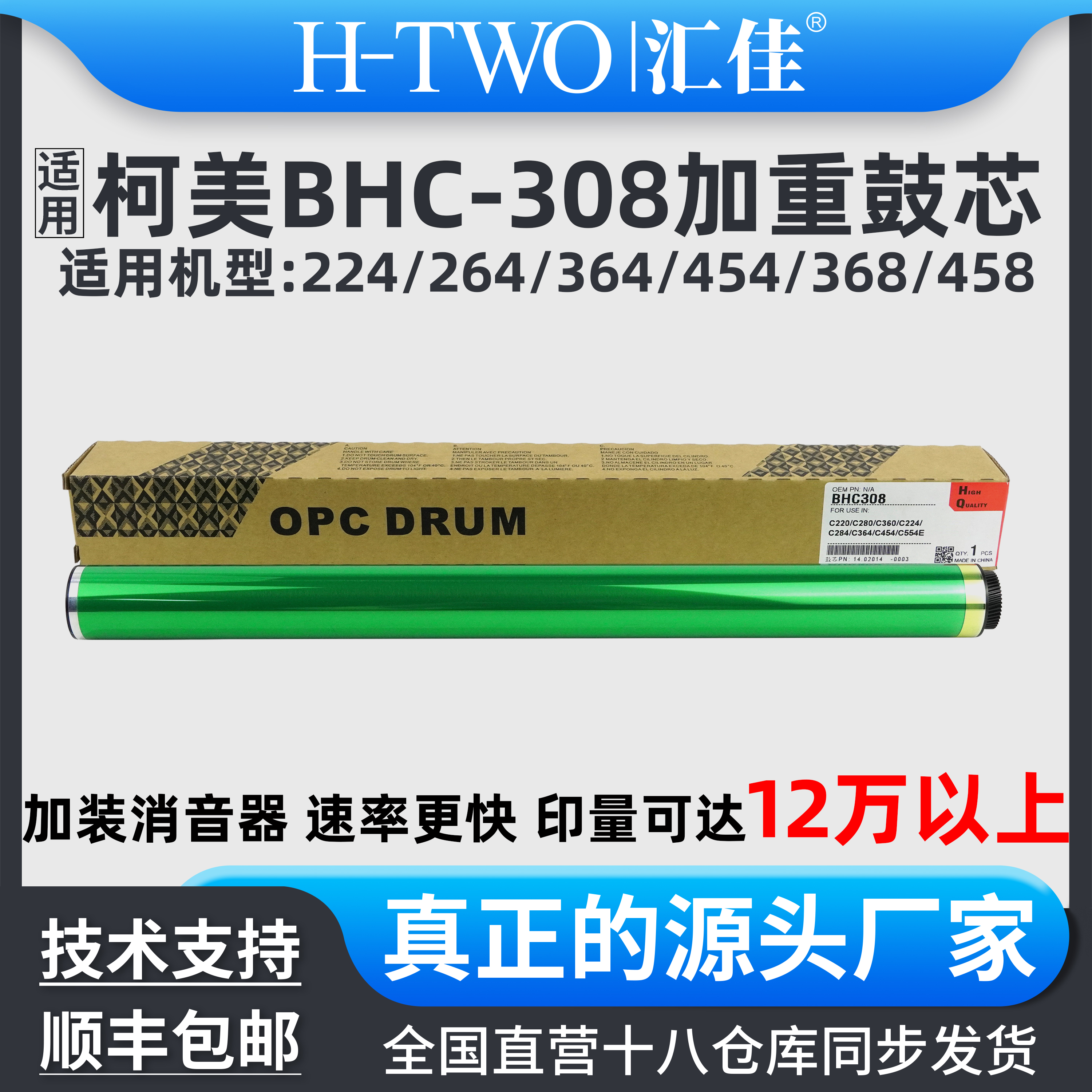 汇佳适用柯美 308 364 进口鼓芯 368 458 454 554 刮板 充电辊