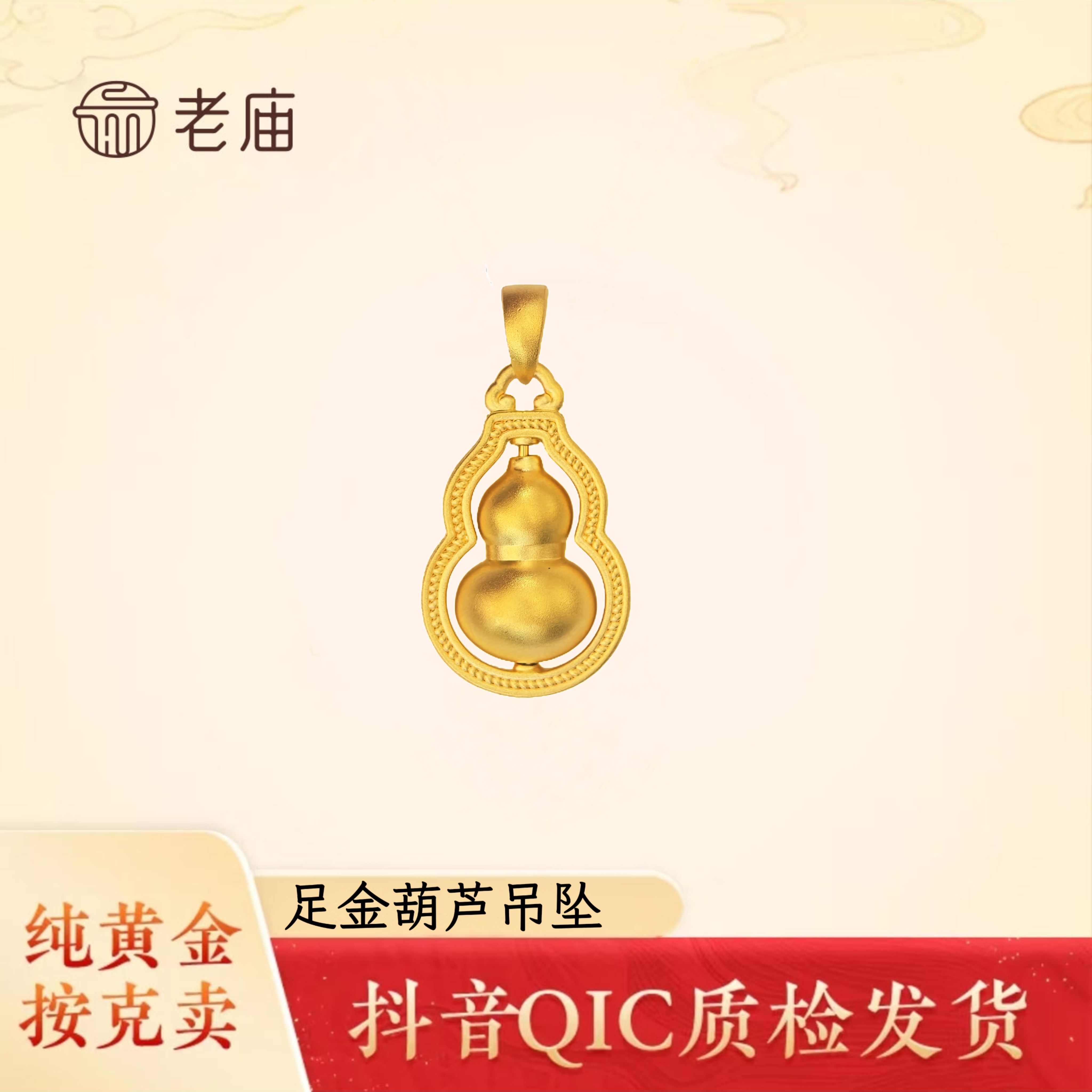 老庙2黄金足金福来运转葫芦吊坠精致可编绳可配链黄金吊坠