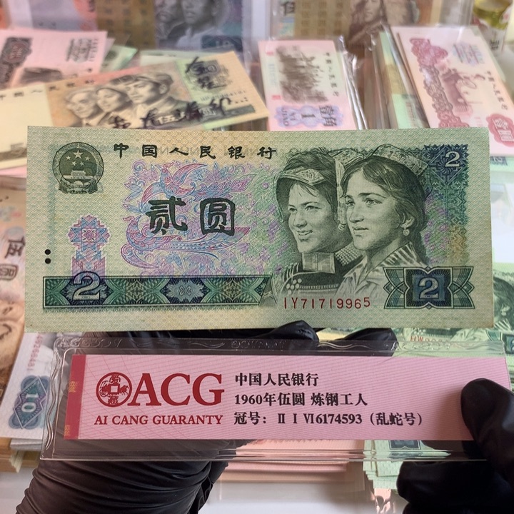 仁*80年2元全新原票保真71719965