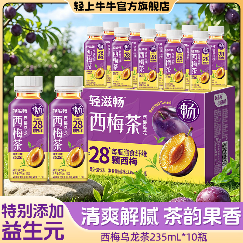 【一瓶≈28颗智利西梅】轻上牛牛西梅乌龙茶膳食纤维果汁茶饮料zt商品图