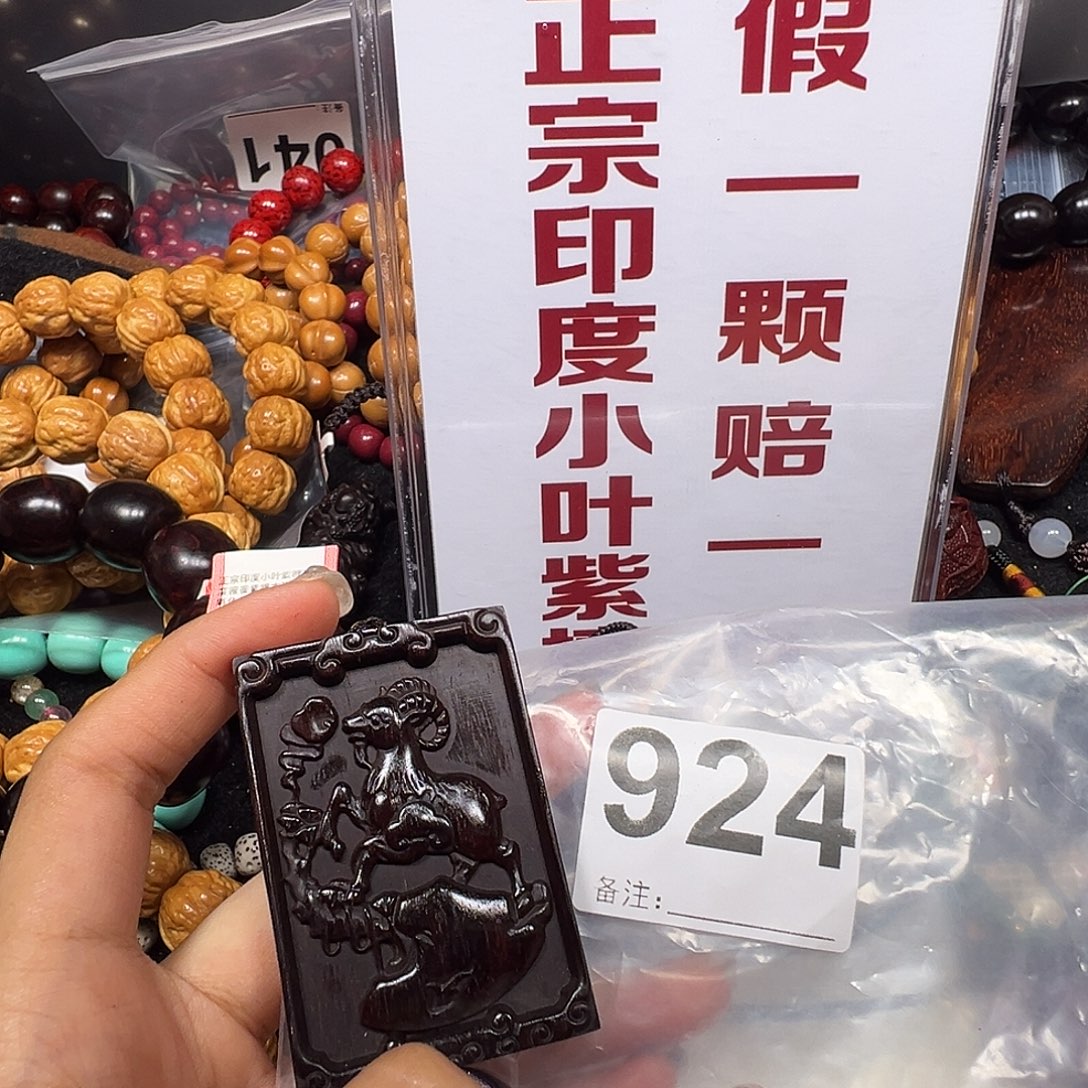 吊坠檀香紫檀（小叶紫檀）