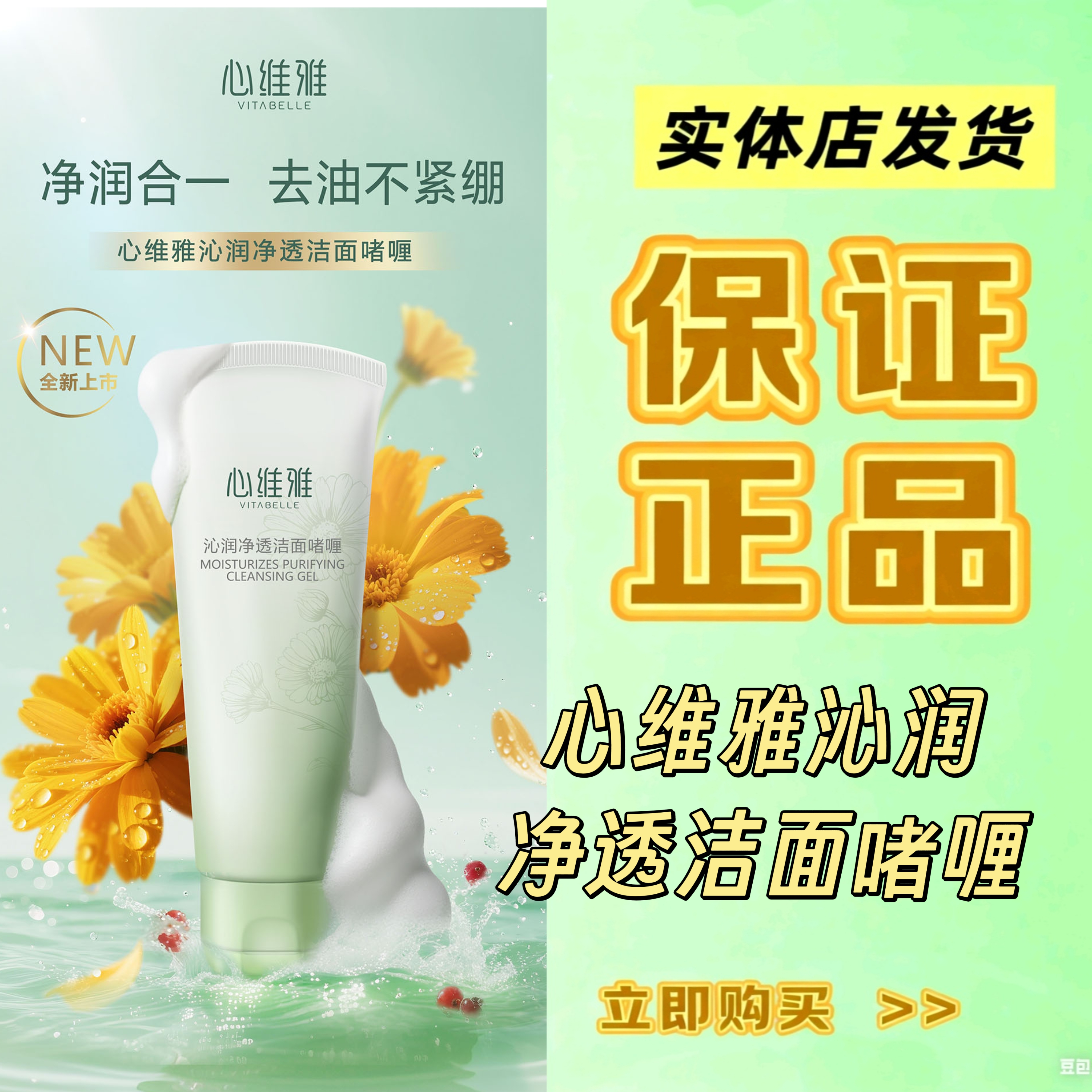 心维雅沁润净透洁面啫喱温和清洁清爽控油深层清洁不紧绷嫩肤保湿