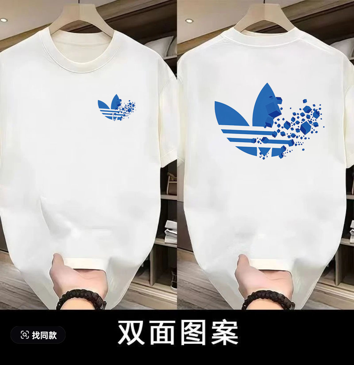 B粉丝 【一折福利】夏季潮牌男女同款百搭圆领T恤