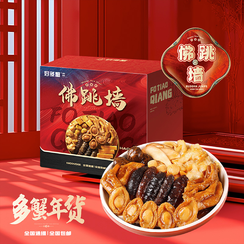 【好多蟹】佛跳墙礼盒 2025春节送礼过年大盆菜即食