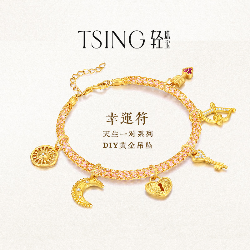 TSING轻珠宝【幸运符系列】天生一对黄金吊坠转运珠配绳新年礼物