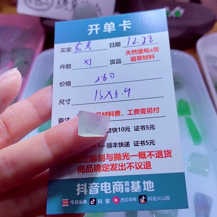 农***甜定制翡翠未镶嵌材料