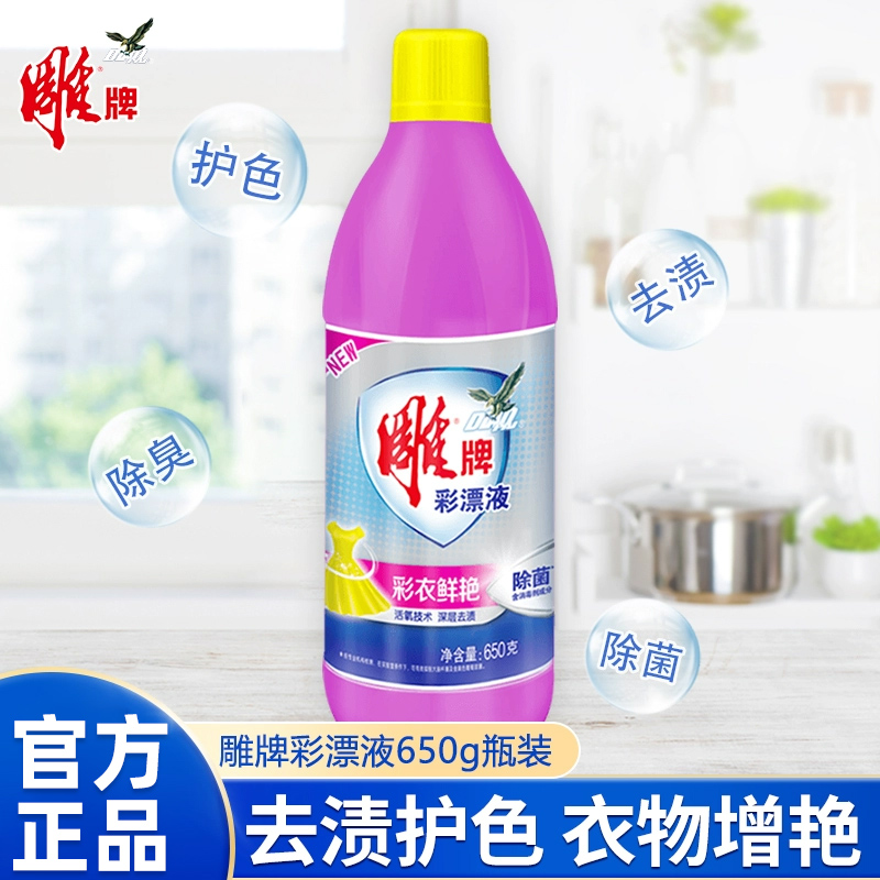 雕牌 彩漂液【除菌款】650g 彩色白色衣物通用衣服去黄剂去渍护色