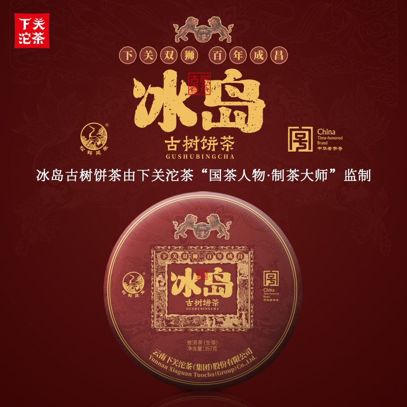 下关沱茶 双狮冰岛古树饼茶 357克/饼 2025年