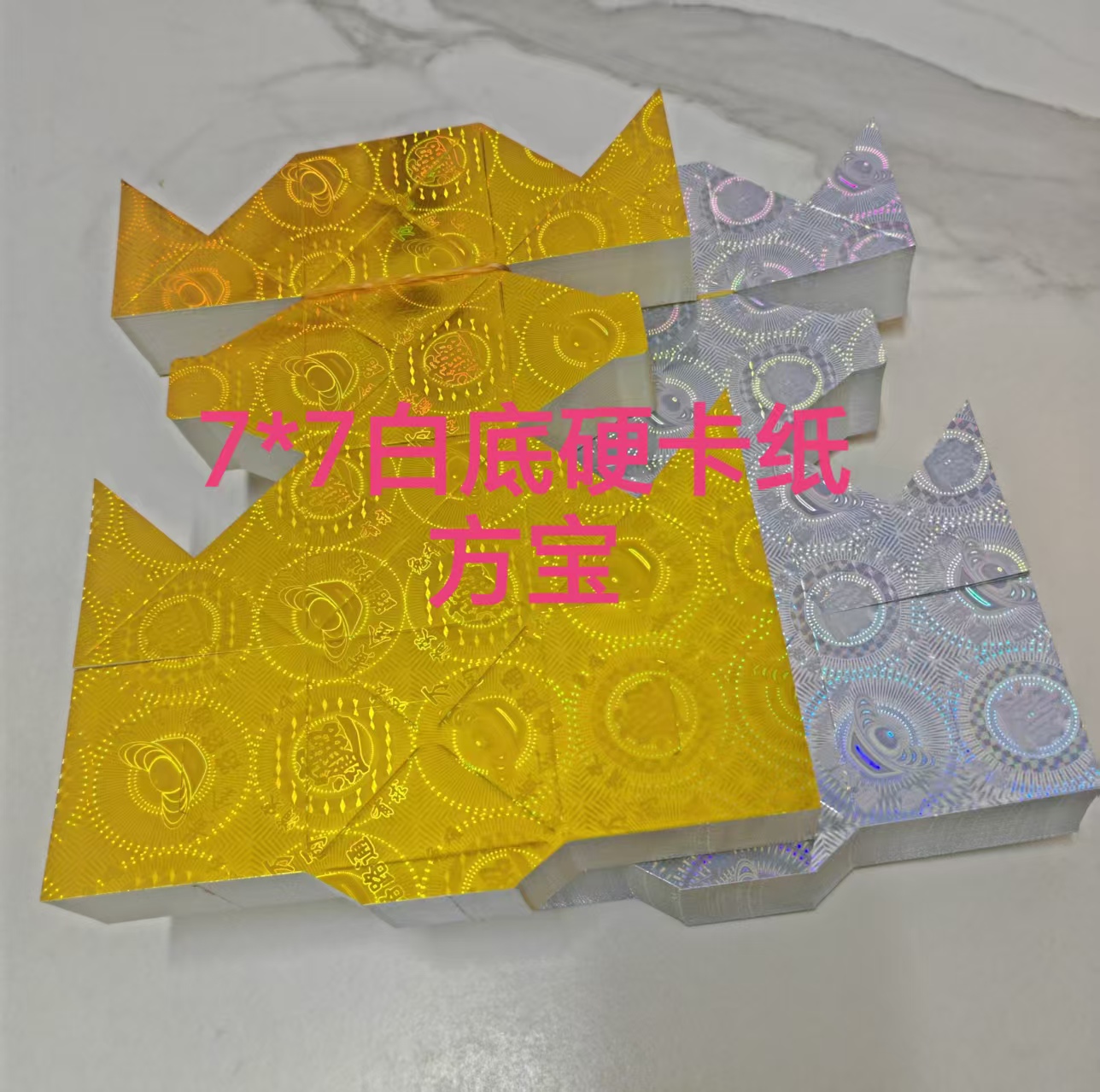 7*7优质白卡硬卡纸方宝 金色银色红色可选