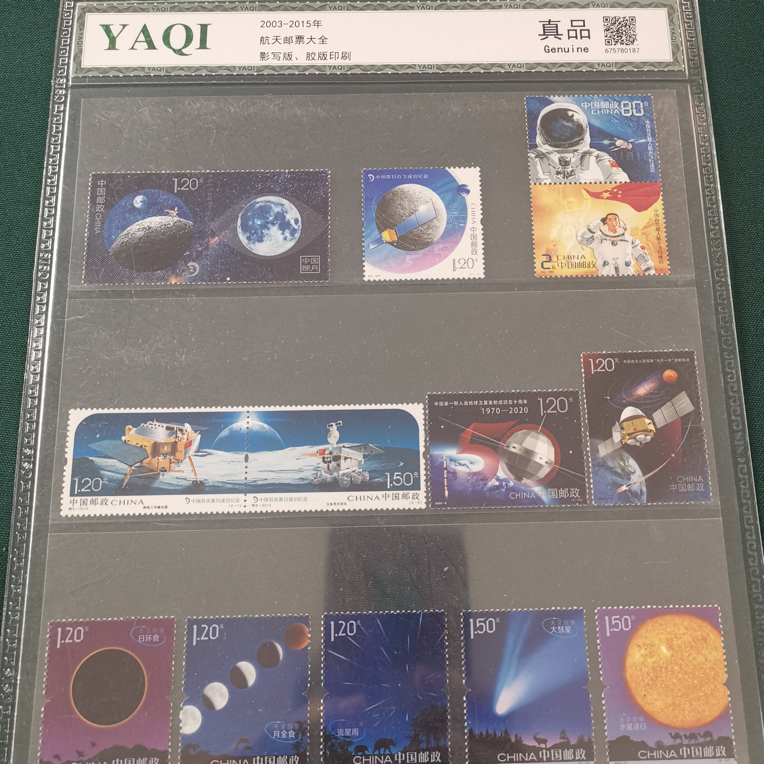 2003-2015年《航天邮票大全》封装评级