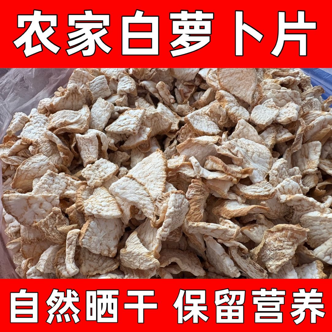 【乡村振兴】原味萝卜干无盐农家晾晒风干萝卜条500g炖炒