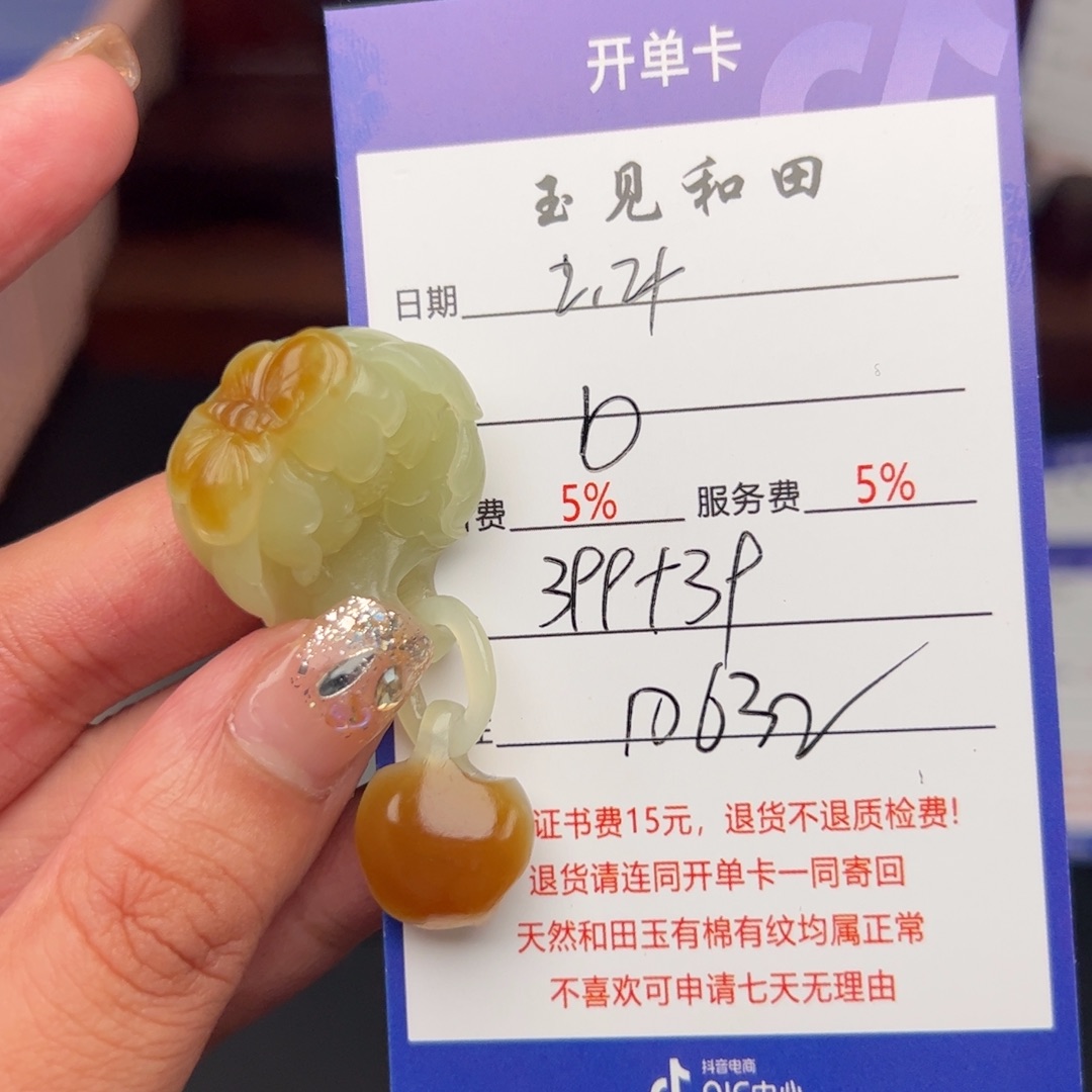 和田玉挂件未镶嵌b****i