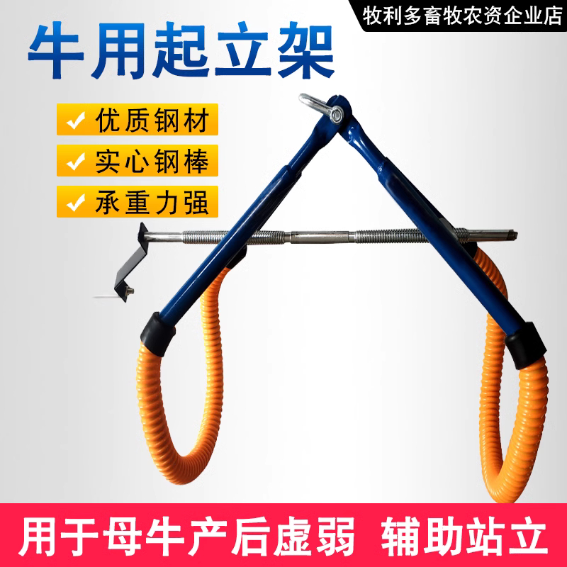 牧利多 牛用辅助起立架提奶器奶牛吊架提牛器母牛产后牵引器兽用