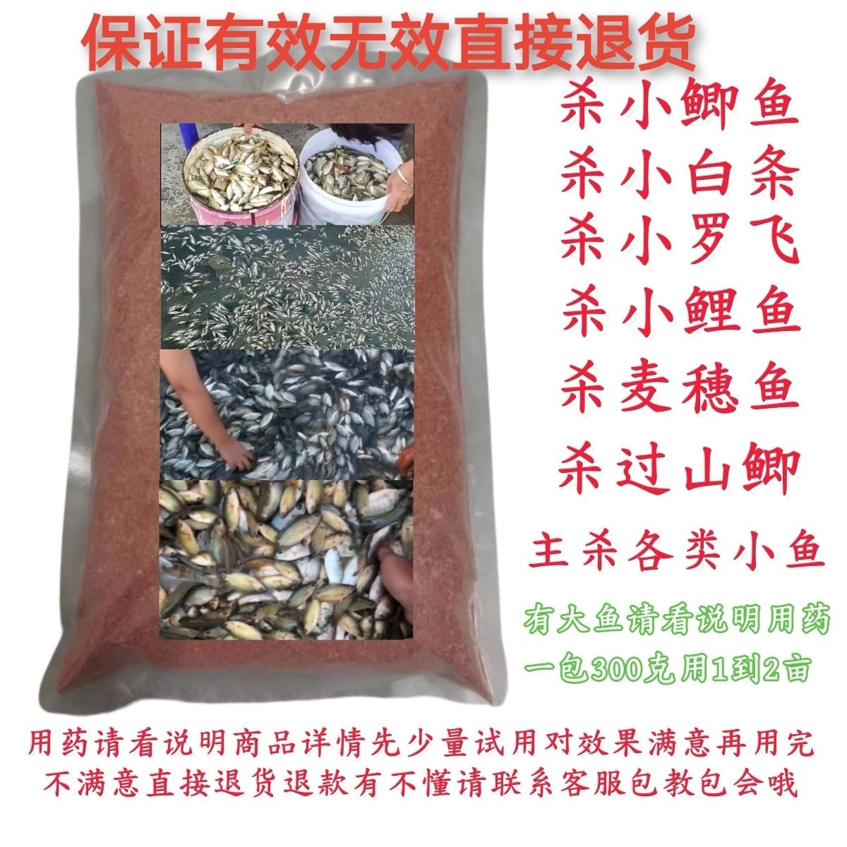 杀小鲫鱼杀小野鱼小鲤鱼小白条小型鱼类通杀饵料需要联系客服用药