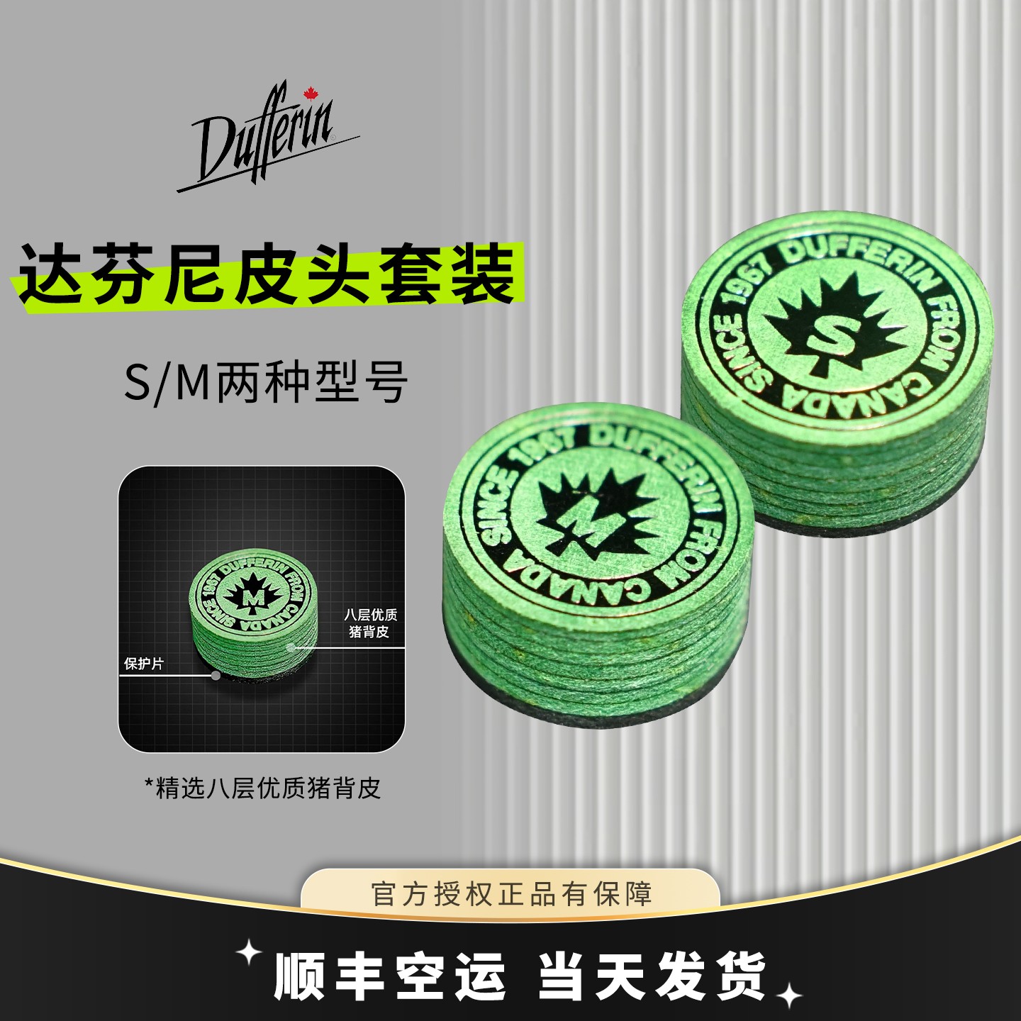 达芬尼台球杆皮头 绿色大头杆专业皮头 达芬尼原厂皮头多层皮质