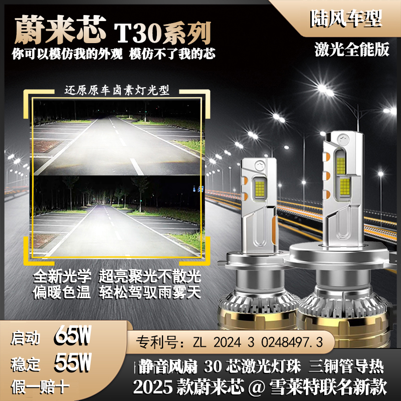 【陆风65W】30芯激光汽车LED大灯X7近光X2远光风华X5风尚X8荣耀超亮
