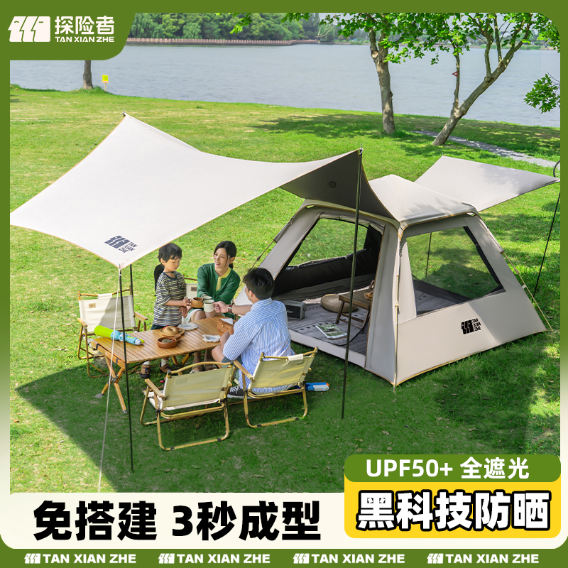 【探险者雅望黑胶帐篷】天幕帐篷二合一便携式折叠全自动防雨防晒
