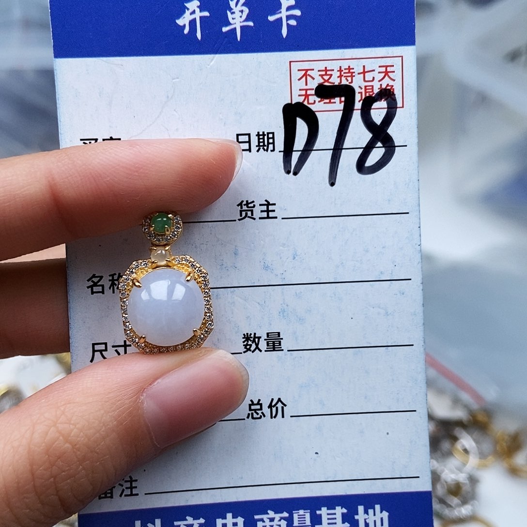 翡翠未镶嵌戒指吊坠