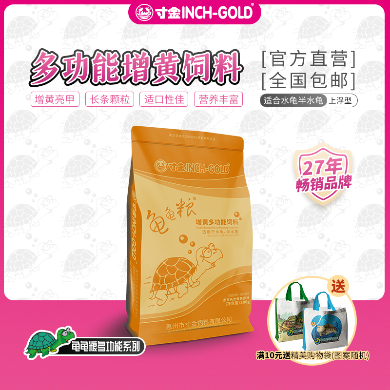 寸金增黄龟粮500克发色龟饲料黄缘小青头盔果核蛋龟水龟半水龟