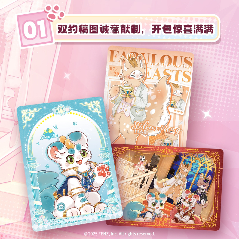 card.fun/集卡社【特价】有兽焉百变萌咖系列收藏卡