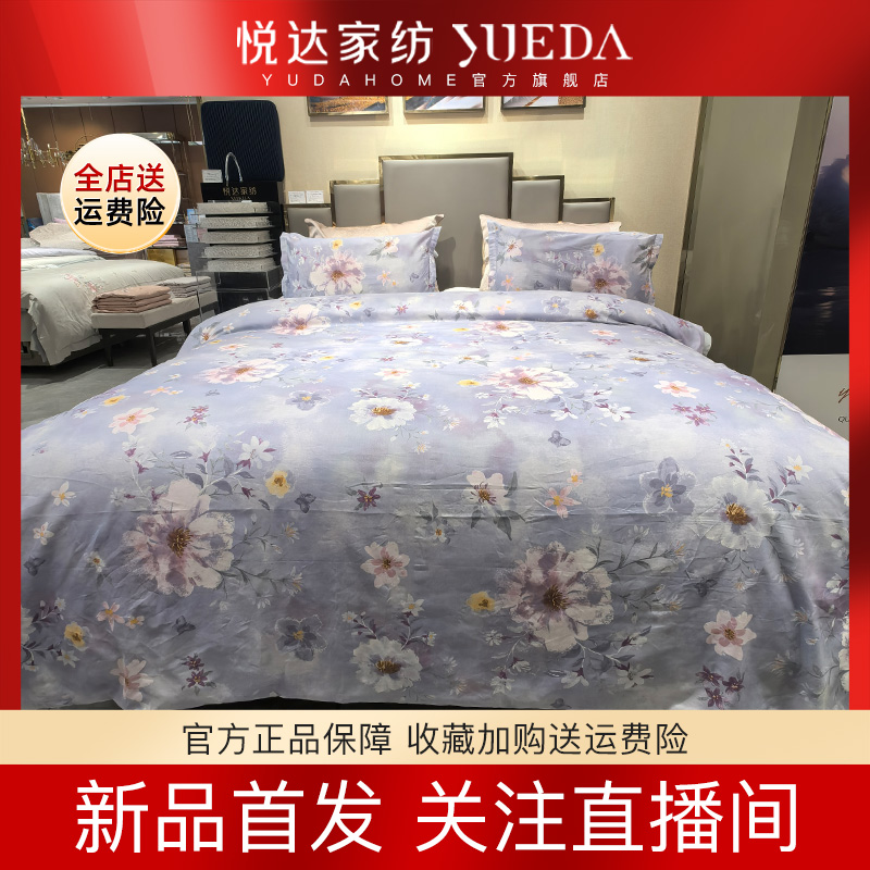 【好物推荐】悦达家纺《茶山露水》全棉印花四件套亲肤柔软