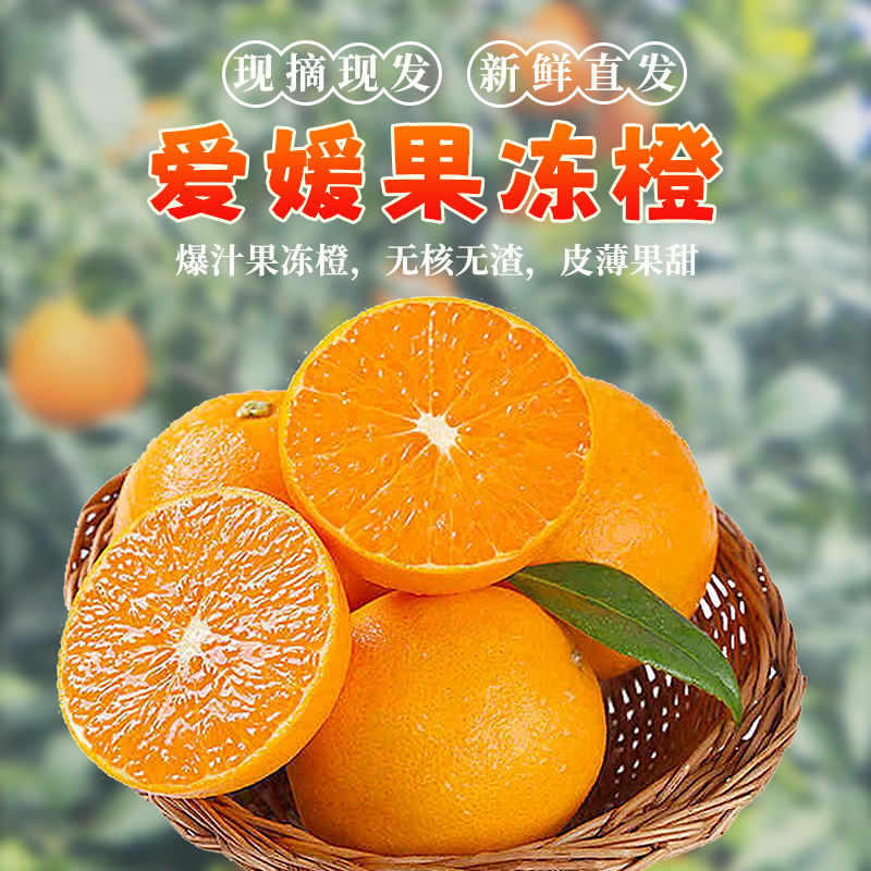 四川果冻橙爱媛38号四川眉山乐山新鲜橙子应季当季直发水果薄皮桔