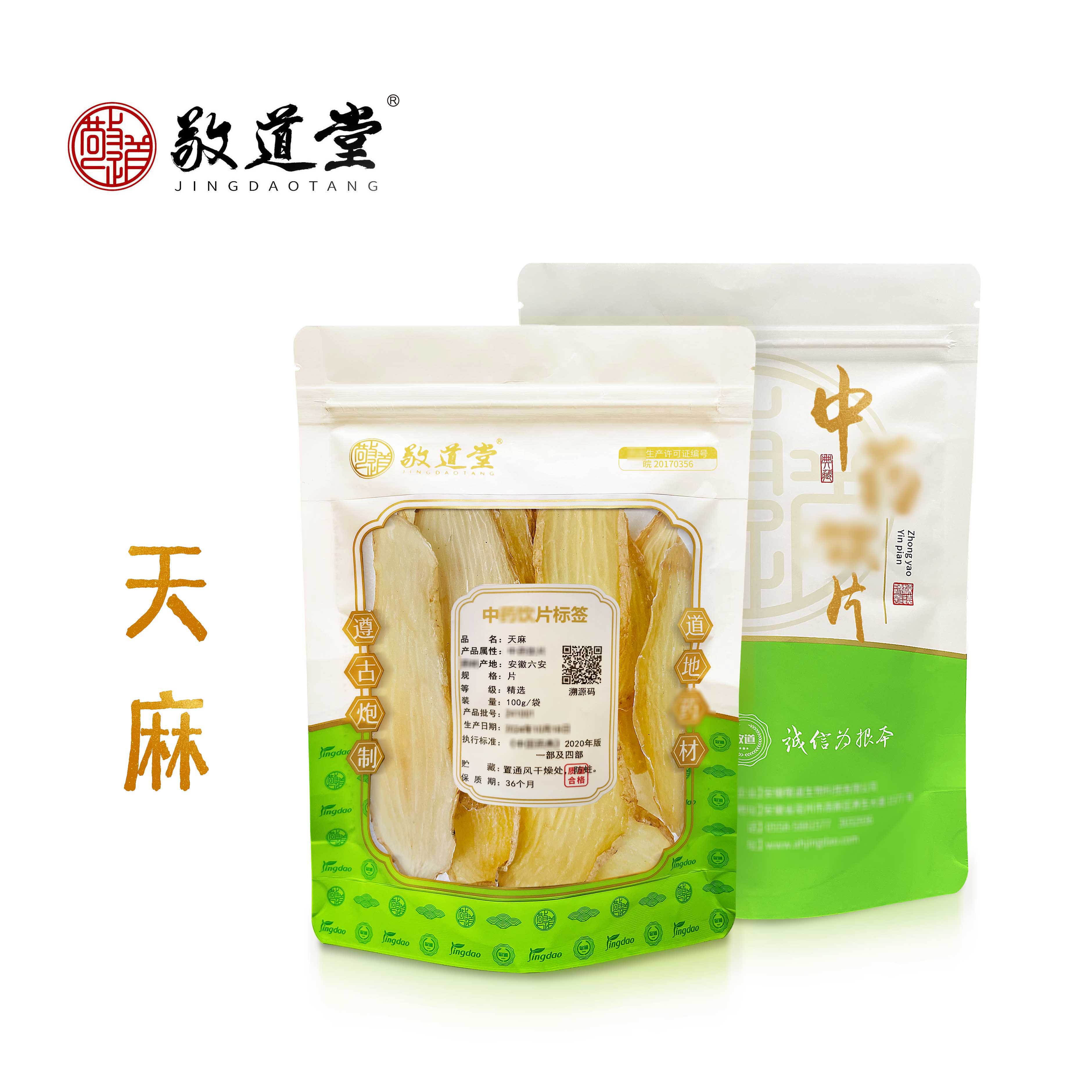 敬道堂 天麻天麻片一级头片 一批一检 有质检报告