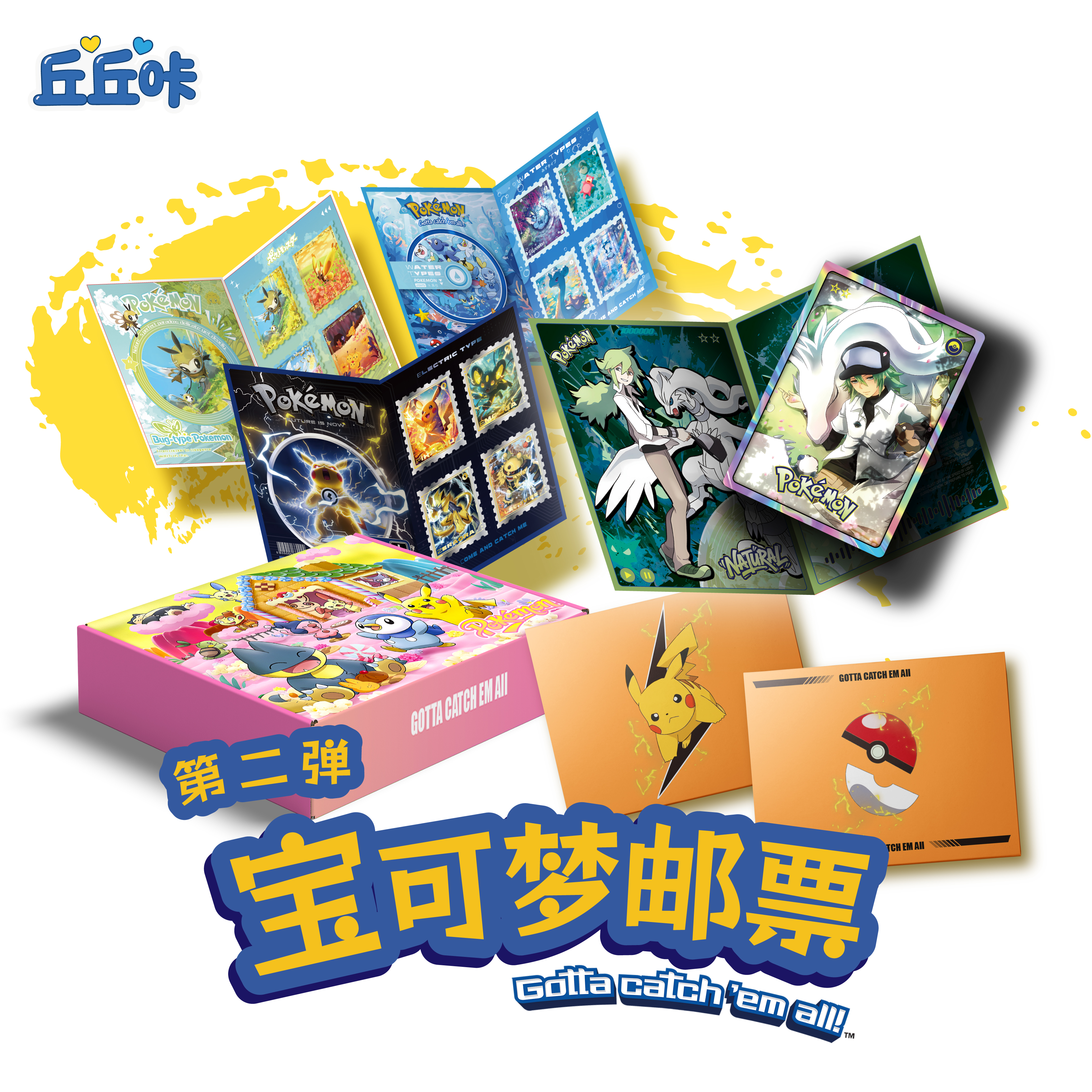 丘丘咔×宝可梦邮票