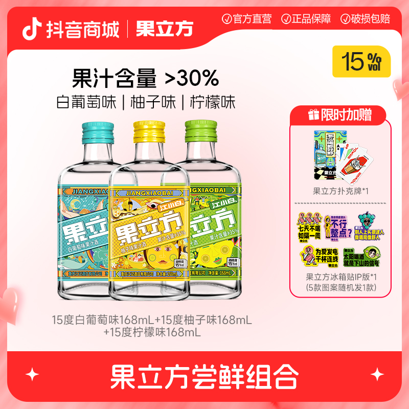 果立方低度微醺果汁酒3种口味果香浓郁低度微醺果酒商品图