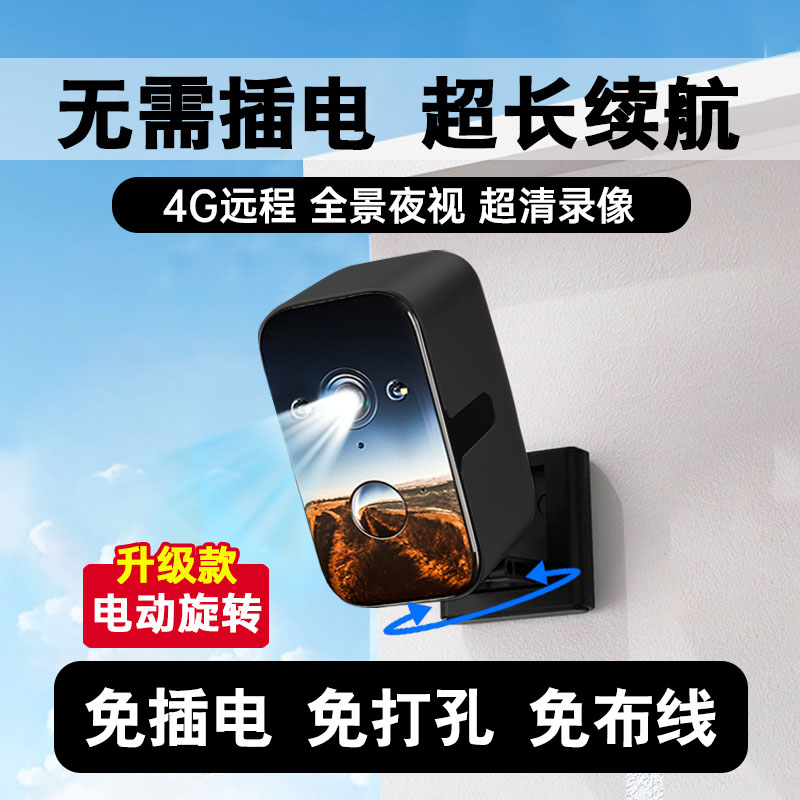 【送5年免费流量】可旋转免插电无线摄像头免打孔门口充电监控家用