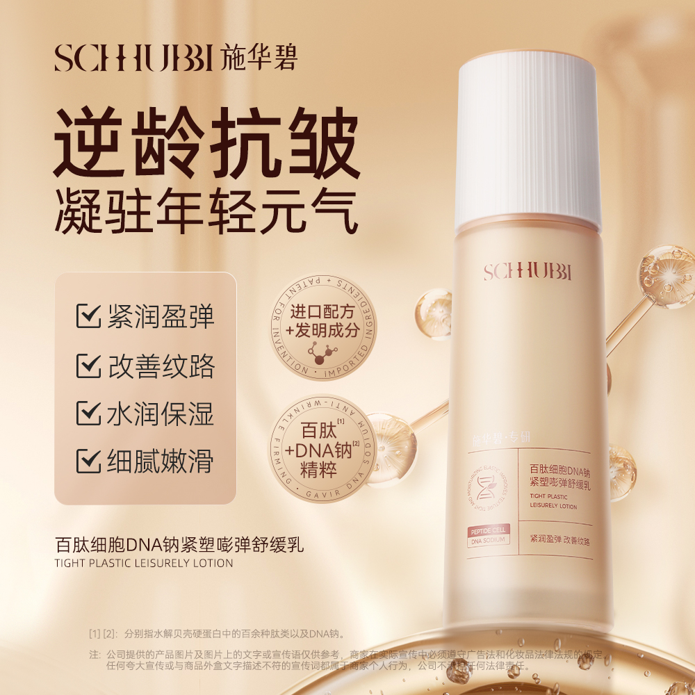 百肽细胞DNA钠安肌嘭弹冻龄水、紧塑嘭弹舒缓乳