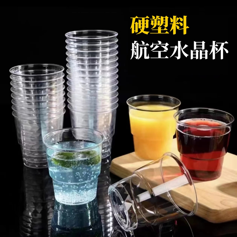 硬质航空杯【50只装水杯】居家聚餐野外烧烤透明加厚防烫一次性杯子