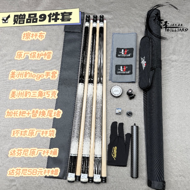 U环球台球杆 新款环球蝙蝠 分体大头 杆中式八球 九球桌球杆
