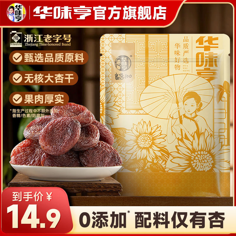 【华味亨】 108g新疆自然晾晒无核杏干配料仅有杏健康休闲零食ZB/sp