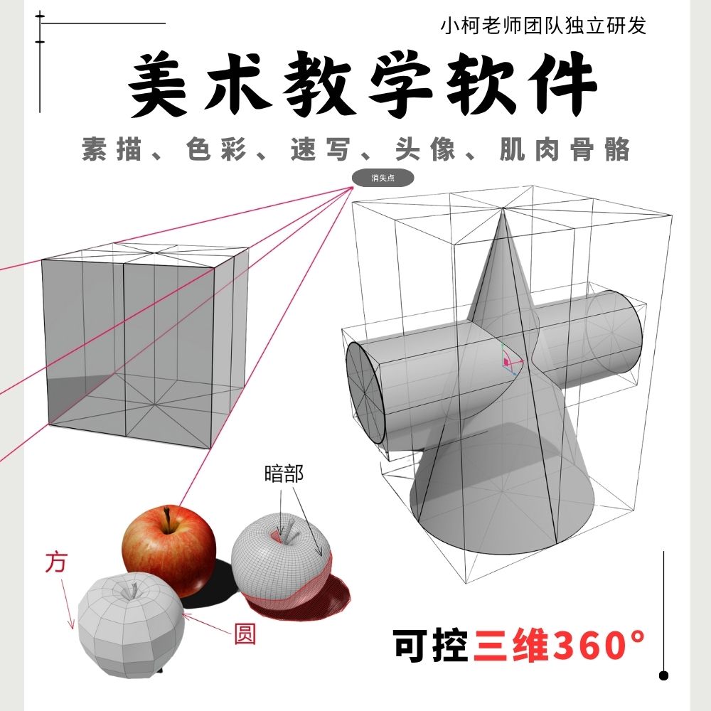 美术教学软件/素描详细课件（达文西art）素描、色彩、速写、头像等