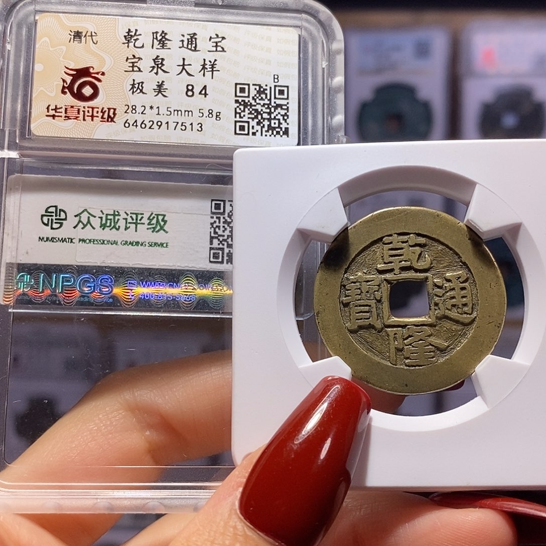 铜乾隆28+大样 双评级 