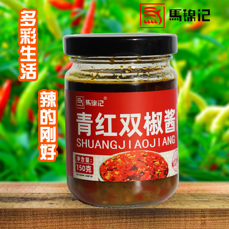 马锦记青红双椒酱150g香辣下饭拌面拌饭四川风味青椒剁椒酱辣椒酱