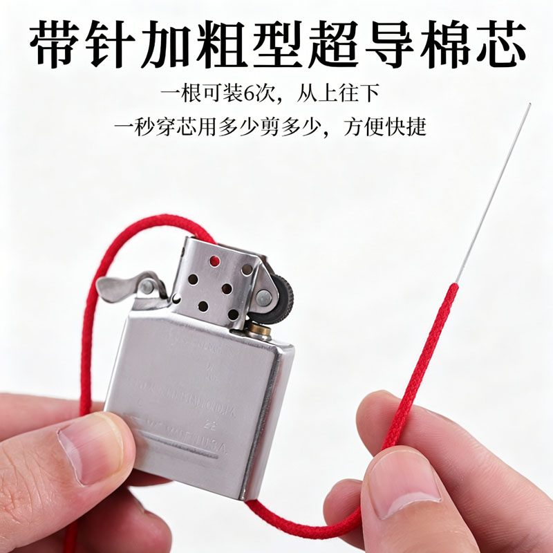 打火机超导棉芯加长无铜带引针煤油打火机专用超导棉芯导游带针头商品图