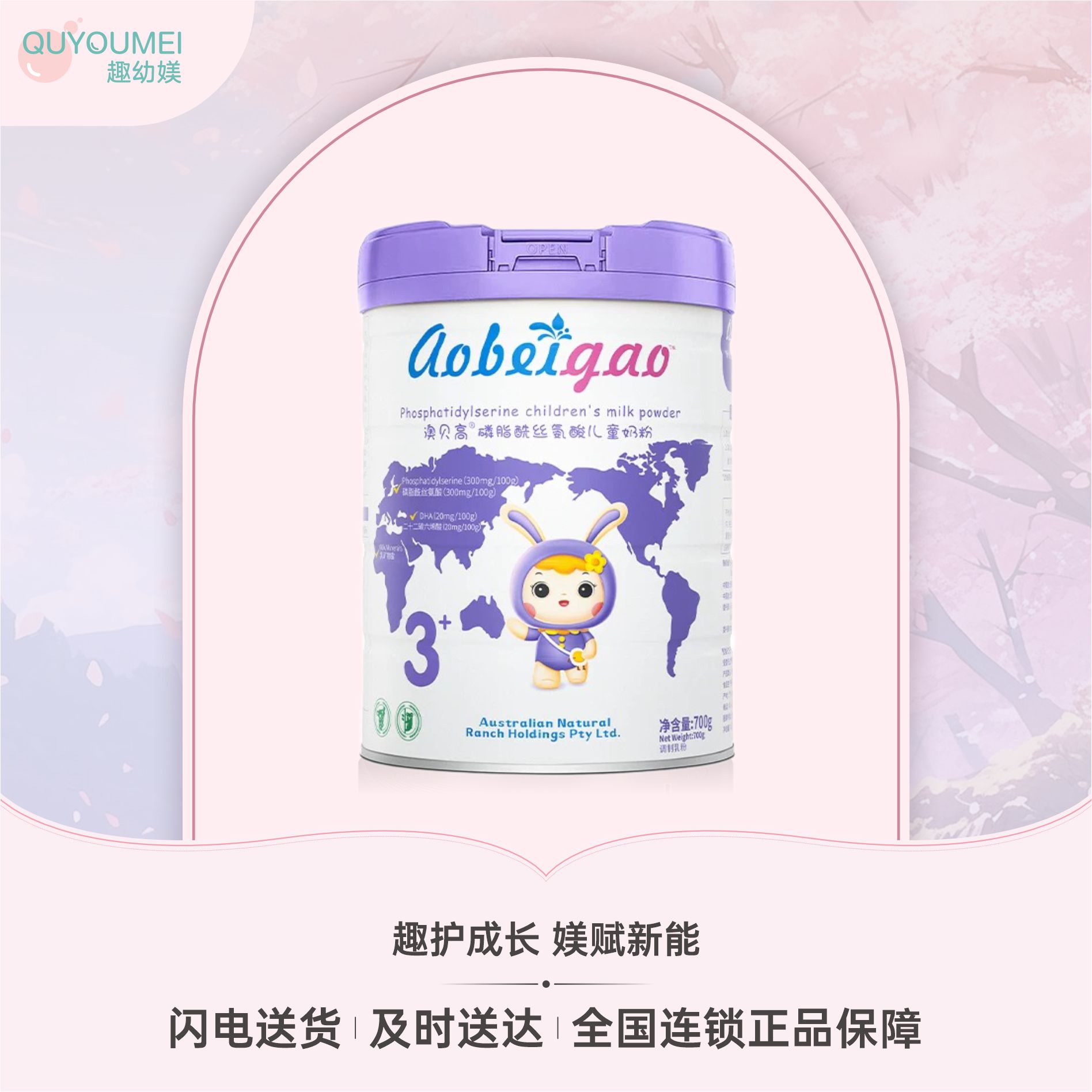 澳贝高磷脂酰丝氨酸儿童奶粉700g