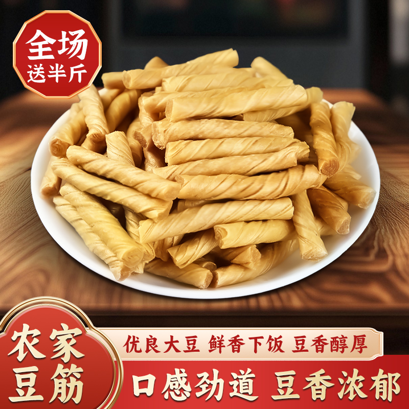 【买1斤送半斤】豆筋丁无盐粒豆筋卷豆制品美食干货减脂餐火锅炒菜