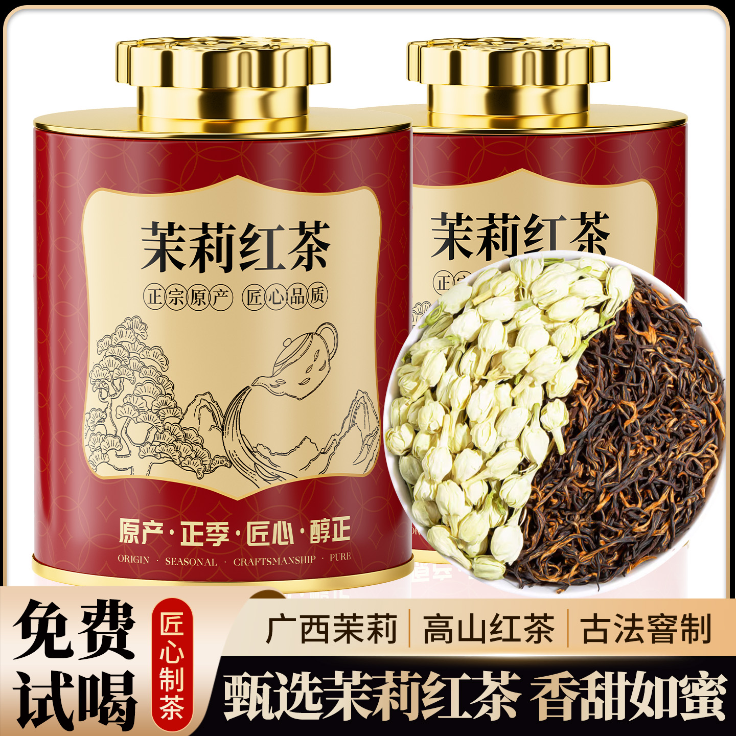 茉莉红茶2025新茶正宗横县茉莉花茶耐泡口粮养胃特级红茶古法窖制