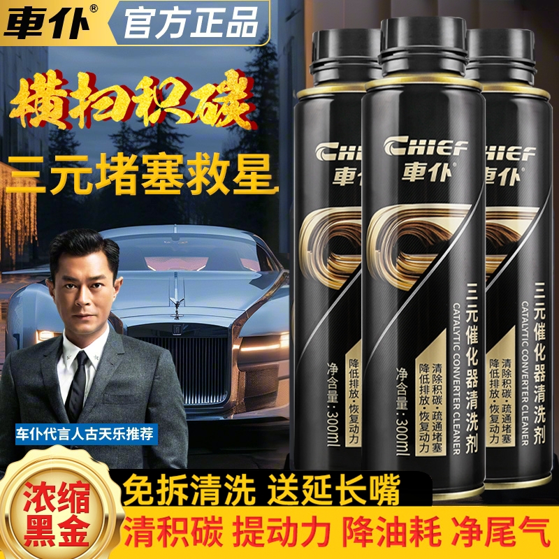 车仆黑金三元催化清洗剂正品汽车发动机强效除积碳尾气净化免拆