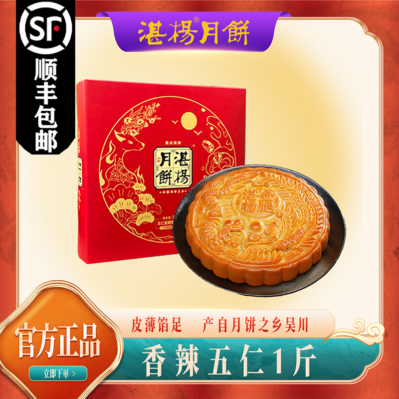 湛杨五仁金腿月饼礼盒装蛋黄莲蓉椰蓉传统广式纯手工制作吴川月饼