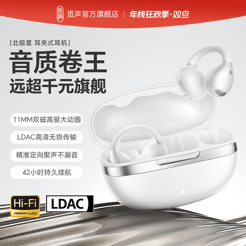 觅声北极星Polaris耳夹式蓝牙耳机新款无线高音质不入耳运动耳机