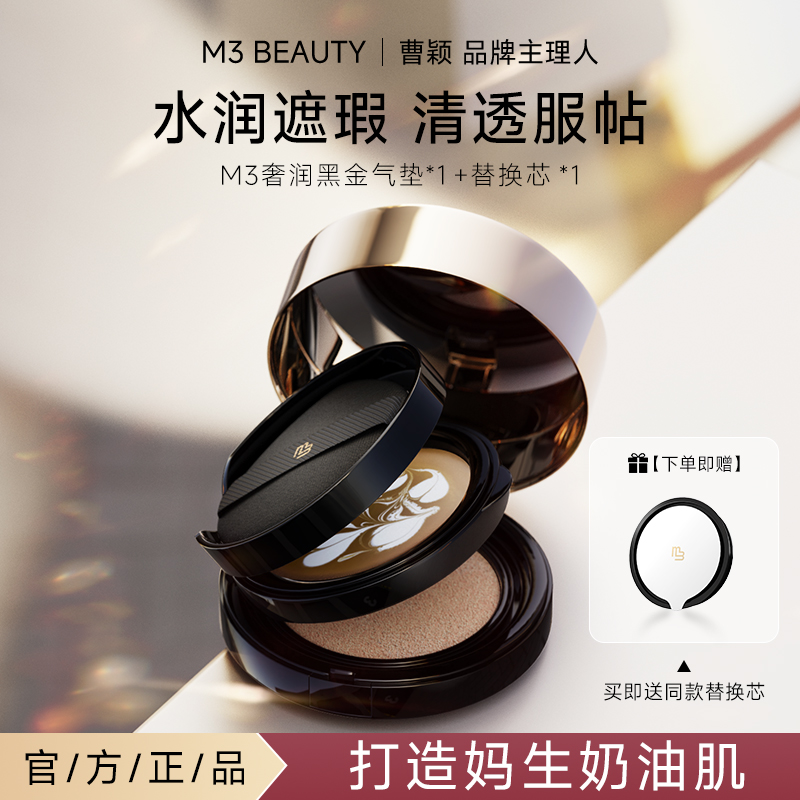 【曹颖】M3气垫养肤水润遮瑕持久不脱妆自然色/象牙白