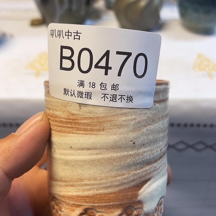 哎***吐瓷片中古回流默认微瑕0470