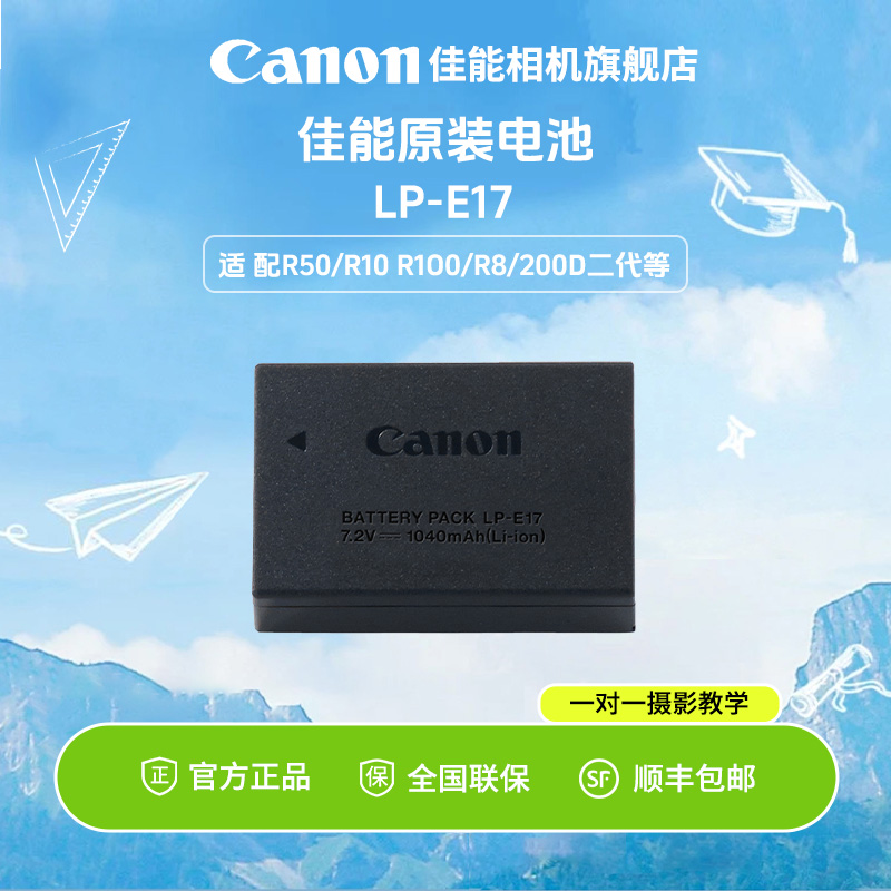 Canon/佳能LP-E17原装电池 适用佳能相机 R50 R10 R8  M6  等