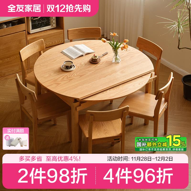 【实木】全友家居北欧风实木餐桌圆形餐桌客厅家用折叠可伸缩圆桌