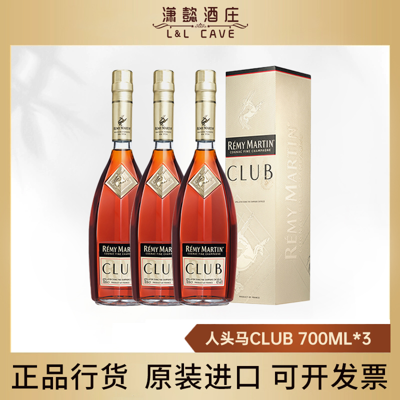 Remy Martin/人头马干邑白兰地 优质香槟区 法国洋酒 CLUB700ml*3
